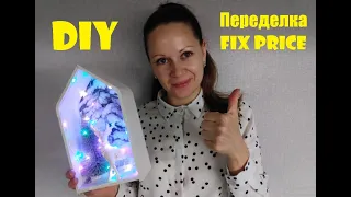 DIY.Переделка Фикс прайс! Полка превратилась в светильник