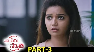 Naa Peru Swathi Full Movie Part 3 - 2018 Telugu Full Movies - Swathi, Ashwin