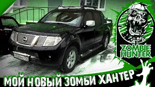 Мой новый Зомби Хантер - Nissan Navara. Выбор, покупка и ремонт