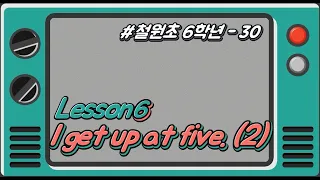 [철원초 6학년]_#30_Lesson6. I have a headache.(2)