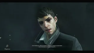 Прохождение Dishonored 2 (Часть 2)