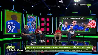 ПРЕД СТАДИОНА: За Левски 1-1 Айнтрахт Франкфурт и синия екстаз!