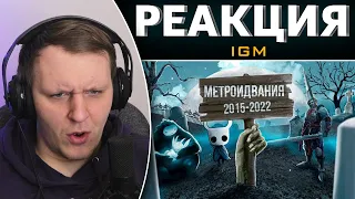 КАК ВОСКРЕС ЖАНР МЕТРОИДВАНИИ | Реакция на IGM