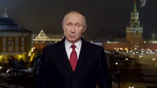 Новогоднее поздравление президента России Владимира Путина 2017 HD