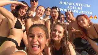 POV: ТЫ С НАМИ НА АМЕРИКАНСКОЙ ТУСОВКЕ 🇺🇸 // VLOG