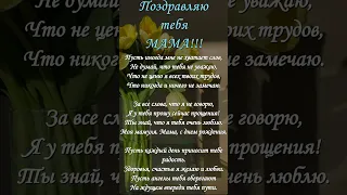 МАМЕ с днем рождения от самых любимых!