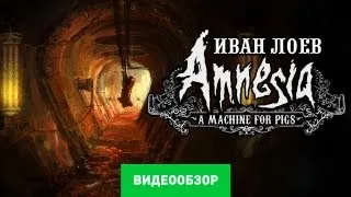 Обзор игры Amnesia: A Machine for Pigs [Review]