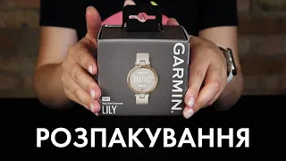 Смарт-годинник Garmin Lily - Міні огляд та розпакування