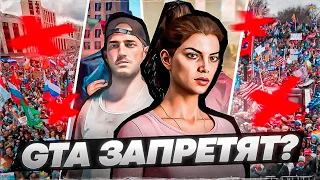 ЧТО НАС ЖДЕТ В GTA 6? / ПОЧЕМУ ИГРУ ХОТЯТ ЗАПРЕТИТЬ