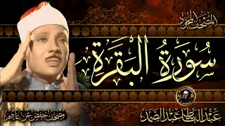 سورة البقرة  كاملة ( أستمع و اقرأ )  من أروع ما جود الشيخ عبد الباسط عبد الصمد | Surah Al Baqarah