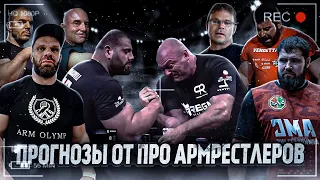 Ларратт vs Леван 2 / Прогнозы от Про Армрестлеров