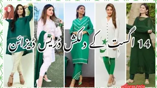 14 August dress designs 2023| Latest white and green designning ideas for girls 🇵🇰