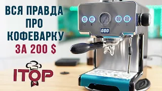 Стоит ли покупать бюджетную рожковую кофемашину ITOP с Алиэкспресс? Честный отзыв экспертов