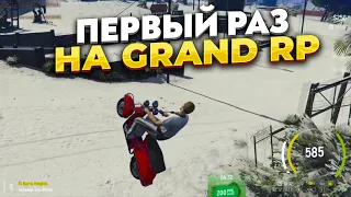 ЗАШЕЛ НА GRAND RP В ПЕРВЫЙ РАЗ И ПРОСТО ОФИГЕЛ/ЭТО ШОК!!!!!