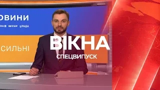 Вікна-новини. Випуск від 28.02.2022 (12:00)