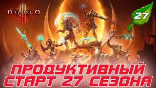 Diablo 3: Продуктивный старт 27 сезона патча 2.7.4