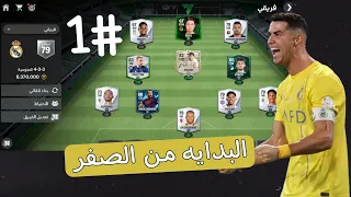 البدايه من الصفر #1   بدات من الصفر