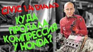 Where and why did compression disappear from the classic Honda 1.4 (D14A3) engine? Subtitles!