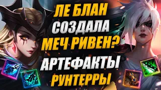 КУДА ПРОПАЛА ВТОРАЯ ПЕРЧАТКА ЭЗРЕАЛЯ? АРТЕФАКТЫ И ОРУЖИЯ МИРА РУНТЕРРЫ | LEAGUE OF LEGENDS