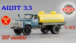 АЦПТ 3,3  "Молоко" (ГАЗ 53 -12)🔹️DiP models🔹️Обзор масштабной модели 1:43