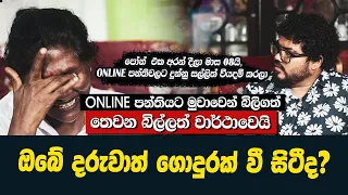 දුරකතනයෙන් ගේම් ගැසූ සෙනුරගේ අභිරහසක්වූ මරණය  | WANESA TV