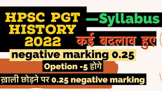 HPSC PGT HISTORY SYLLABUS 2022 || HPSC PGT HISTORY SYLLABUS || HARYANA PGT HISTORY SYLLABUS 2022