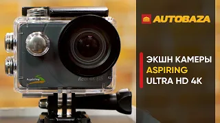 Экшн-камеры Aspiring REPEAT ULTRA HD 4K. Камеры для экстрима. Экшн-камера для активного отдыха.