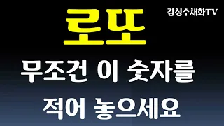 "당신에게 로또 대박을 안겨줄 이 숫자들" [돈벼락 선물할 로또운세]