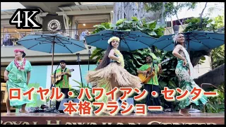 ロイヤル・ハワイアン・センター 本格フラショーとカルチャーレッスンが全面再開/Hula Dance