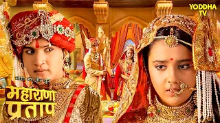 शादी के बाद छिपकर आये प्रताप अपनी पत्नी से मिलने | Maharana Pratap | Hindi TV Serial