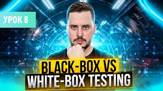 Black-box vs White-box testing. Методологии тестирования | Курс тестирование ПО - Урок 8 | QA Labs