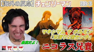 【海外の反応】チェンソーマンED３　また、マキシマム・ザ・ホルモンにぶっ飛ばされるニコラス兄貴　マキシマム ザ ホルモン 「刃渡り2億センチ」