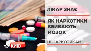 Галюцинації, психічні розлади та постійний страх - як синтетичні наркотики руйнують мозок #ЛікарЗнає