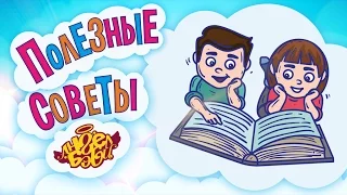 Полезные советы Ангел Бэби. Читай книги! (Совет 11)