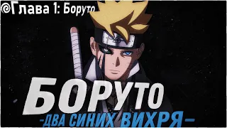 ВОЗВРАЩЕНИЕ БОРУТО! | ОЗВУЧКА | 81 глава Манги Боруто