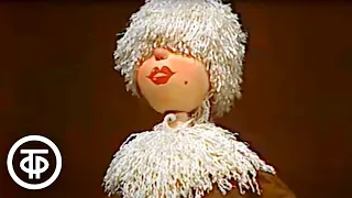 Ансамбль "Люди и куклы" - юмореска "Фигурное катание" (1979)