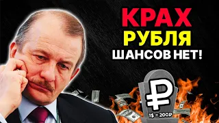 ГОТОВЬТЕСЬ! ЭТО ФИНИШ РУБЛЯ! НАБИУЛЛИНА ПОКАЗАТЕЛЬНО ОБНУЛЯЕТ РУБЛЬ! | Экономист Сергей Алексашенко