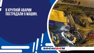 В КРУПНОЙ АВАРИИ ПОСТРАДАЛИ 9 МАШИН. ПОДРОБНОСТИ В СВОДКЕ ЧП.