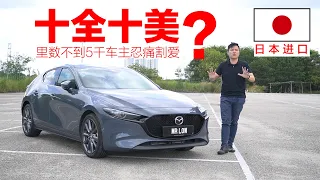 [cc Eng Sub] 好像新车的二手车 | Mazda 3 2019 | 两年后的深度评测与试驾 | 一场疫情 打乱了一切。小明卡在国外 1年有余，眼看解封遥遥无期，小明只好忍痛割爱。。。