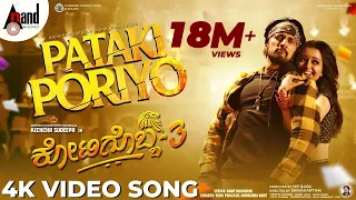 Kotigobba 3 | Pataki Poriyo | 4K Video Song | Sudeepa | Ashika | Arjun Janya |ShivaKarthik |S.P.Babu