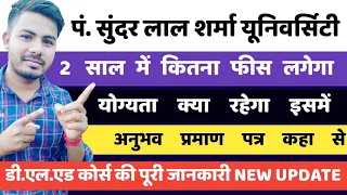 डी एल एड कोर्स पं. सुंदर लाल शर्मा यूनिवर्सिटी बिलासपुर से कैसे करे । D El ED करने के लिए क्या चाहिए