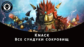 Knack - все сундуки сокровищ