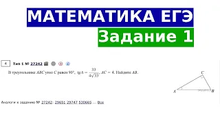 Математика ЕГЭ Профиль Задание 1 Прямоугольный треугольник 27242 ОГЭ|ЕГЭ|GCSE |A-LEVEL