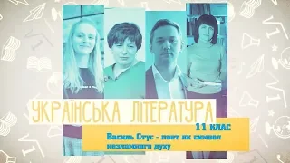 11 класс, 23 апреля - Урок онлайн Украинская литература: Василий Стус