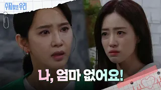 ＂제발 그만 좀 하세요＂ 오현경에게 소리 지르는 함은정?! [수지맞은 우리/Suji&uri] | KBS 240520 방송