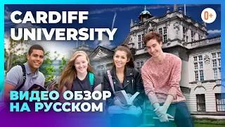 Cardiff University (Кардиффский Университет) - ВУЗ в Великобритании - Рейтинг, Отзывы, Особенности