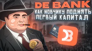 DeBank гемный аирдроп который нельзя упустить | DeBank airdrop который ты обязан получить