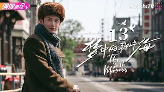 [Multi-sub]《The Youth Memories》EP13｜Xiao Zhan, Li Qin, Liu Ruilin【捷成华视偶像剧场】