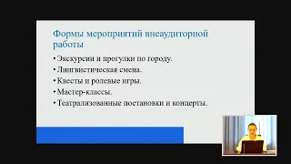 Внеаудиторные способы работы со школьниками в рамках системы непрерывного иноязычного образования