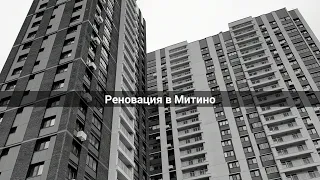 Реновация в Митино. Брежневки под снос